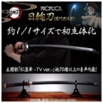 demon-slayer-kimetsu-no-yaiba-proplica-nichirin-sword-kamado-tanjiro-11-88cm-eu