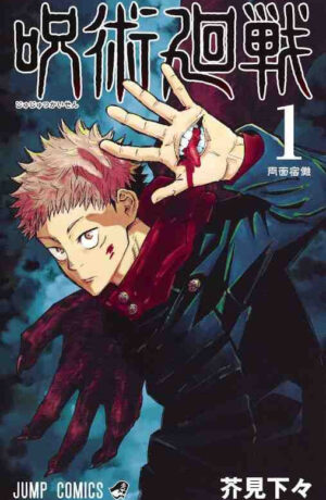 Jujutsu Kaisen Vol. 1 (Sorcery Fight)