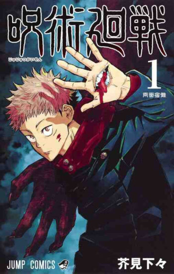 jujutsu-kaisen-vol-1-sorcery-fight