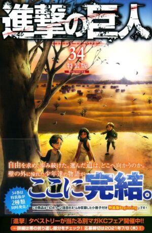Shingeki no Kyojin (L'attacco dei giganti)  Vol. 34 - BEGINNING - LIMITED EDITION