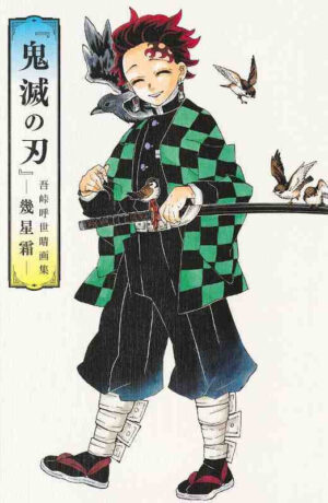 "Demon Slayer: Kimetsu no Yaiba" Gotoge Koyoharu Artbook: Ikuseiso
