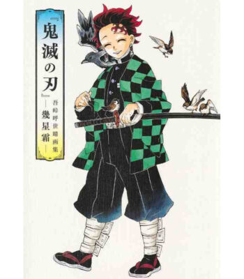 kimetsu-no-yaiba-demon-slayer-koyoharu-gotouge-art-book