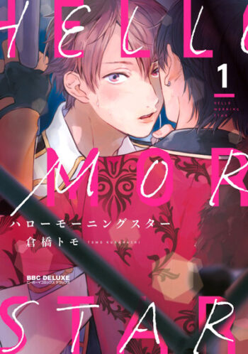 Hello_Morning_Star-cover.jpg