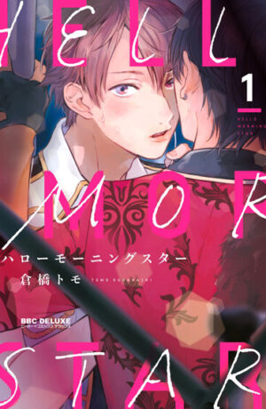 Hello Morning Star 1 - immagine 1